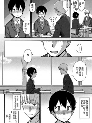 [くまのとおる] トクベツな私 (キモチイイのがスキなんです) [中国翻訳]_04