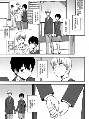 [くまのとおる] トクベツな私 (キモチイイのがスキなんです) [中国翻訳]_05