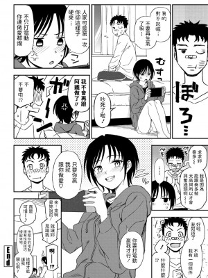 [くまのとおる] かくしごと (COMIC ペンギンクラブ 2021年2月号) [中国翻訳] [DL版]_20