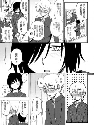 [くまのとおる] そんな君がかわいくて (COMIC ペンギンクラブ 2021年6月号) [中国翻訳] [DL版]_05