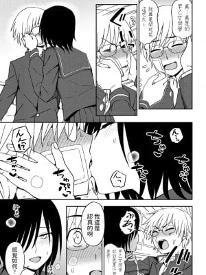 [くまのとおる] そんな君がかわいくて (COMIC ペンギンクラブ 2021年6月号) [中国翻訳] [DL版]_07