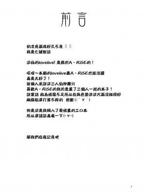 [CE家族社] (C86) [七つの鍵穴 (七鍵智志)] ANA RISE (ラブライブ!)_CE_623_004
