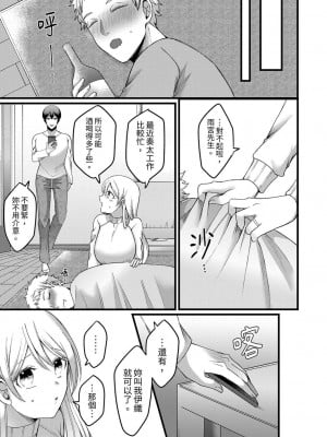 [相川めるお] 「拒否権なんてないんだよ」旦那の親友に寝取られる人妻｜「妳沒有資格拒絕我」人妻慘遭老公的好友NTR [中国翻訳]_011
