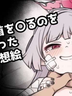 [Moo] シュロの首を〇るのを描きたかっただけの妄想絵_1