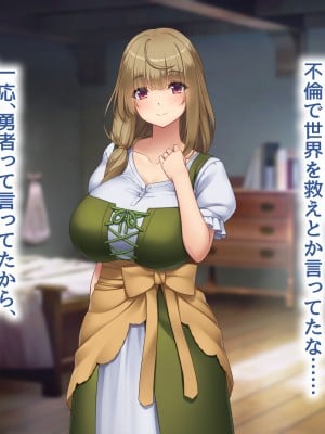 [むらパラ！] 不倫勇者 〜その不倫が、世界を救う。〜_0062