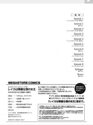 [ぐすたふ] レイカは華麗な僕の女王 [DL版]_247