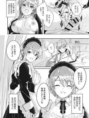 [ぐすたふ] レイカは華麗な僕の女王 [DL版]_035