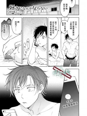 [田中森よこた] 好きになんかならない [霧吹弥生漢化组] [Digital]_sukininankanaranai01_