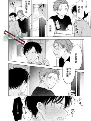 [田中森よこた] 好きになんかならない [霧吹弥生漢化组] [Digital]_sukininankanaranai10_