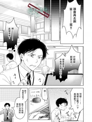 [田中森よこた] 好きになんかならない [霧吹弥生漢化组] [Digital]_sukininankanaranai11_