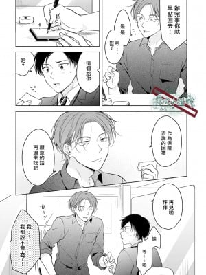 [田中森よこた] 好きになんかならない [霧吹弥生漢化组] [Digital]_sukininankanaranai17_