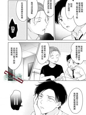 [田中森よこた] 好きになんかならない [霧吹弥生漢化组] [Digital]_sukininankanaranai24_