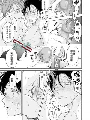 [田中森よこた] 好きになんかならない [霧吹弥生漢化组] [Digital]_sukininankanaranai31_
