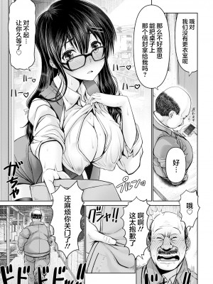 [大林森] 続 イタズラ幼なじみ (ANGEL 倶楽部 2021年3月号) [不够色汉化组] [DL版]_12