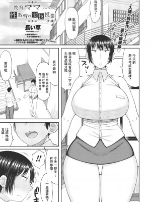 [長い草] 教育ママによる性教育の実技授業 [中国翻訳]_21_i_270_