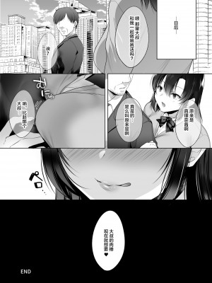 [焼肉食べたい (胡桃もか)] 巨乳援交娘 [中国翻訳]_57