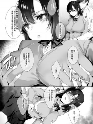 [焼肉食べたい (胡桃もか)] 巨乳援交娘 [中国翻訳]_07