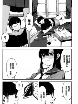(C102) [ホロナミンZ (ホロナミン)] 催眠おじさんと同居性活 2 [空気系☆漢化]_04