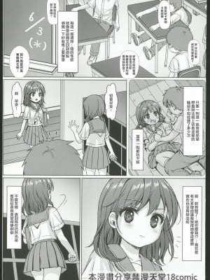 [Comic1☆24] [Art Jam]一週間で∞ループしてると気がついたから、校内にヤリ部屋作った！3 [中国翻訳]_02