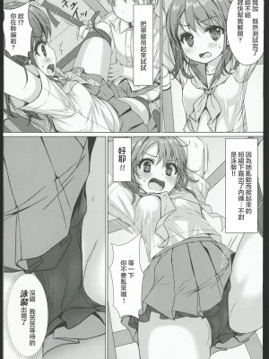 [Comic1☆24] [Art Jam]一週間で∞ループしてると気がついたから、校内にヤリ部屋作った！3 [中国翻訳]_08