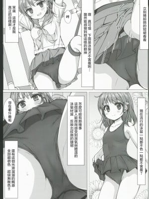 [Comic1☆24] [Art Jam]一週間で∞ループしてると気がついたから、校内にヤリ部屋作った！3 [中国翻訳]_09