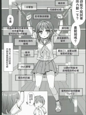 [Comic1☆24] [Art Jam]一週間で∞ループしてると気がついたから、校内にヤリ部屋作った！3 [中国翻訳]_07