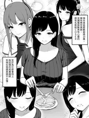 [しらすどん] ドスケベ巨乳レイヤーとオフパコしてきた。 [中国翻訳]_04