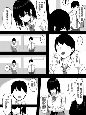 [しらすどん] 俺だけの陰キャ幼なじみが堕とされちゃう! [中国翻訳]_05