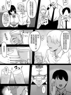 [しらすどん] 俺だけの陰キャ幼なじみが堕とされちゃう! [中国翻訳]_07