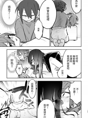 [ZUOJISAN] シェアハウス～3P百合えっち～ [中国翻訳]_10