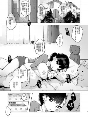 [さとうみつ (えびおみつ)] かのんは大人だから生で中出ししてもいいんだよ♥ [中国翻訳] [DL版]_03