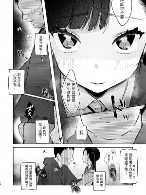 [さとうみつ (えびおみつ)] かのんは大人だから生で中出ししてもいいんだよ♥ [中国翻訳] [DL版]_10