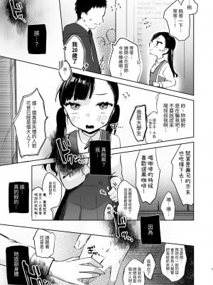 [さとうみつ (えびおみつ)] かのんは大人だから生で中出ししてもいいんだよ♥ [中国翻訳] [DL版]_07
