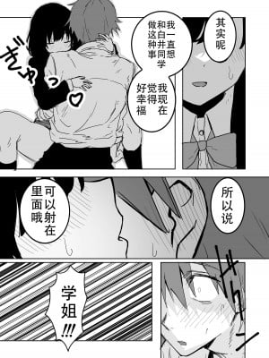 [いぬかき] 桜庭先輩は見せたがり1｜樱庭学姐想要给我看 第一话 [甜族星人X茄某人个人汉化]_12