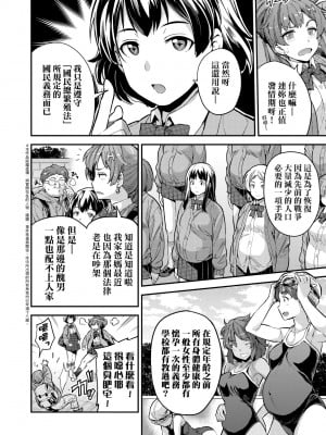 少子化對策!強制受孕新法! 全集 [轟媽無修正版] [未來][日月ネコ]ヤったもん勝ち！孕ませ新法_011