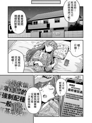 少子化對策!強制受孕新法! 全集 [轟媽無修正版] [未來][日月ネコ]ヤったもん勝ち！孕ませ新法_012
