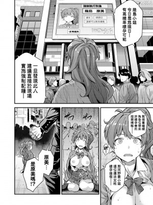 少子化對策!強制受孕新法! 全集 [轟媽無修正版] [未來][日月ネコ]ヤったもん勝ち！孕ませ新法_019