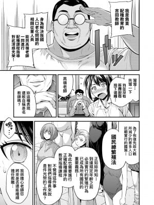 少子化對策!強制受孕新法! 全集 [轟媽無修正版] [未來][日月ネコ]ヤったもん勝ち！孕ませ新法_035