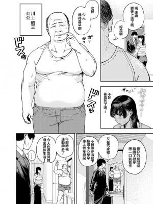 [黄金紳士倶楽部 (かにぐるま)] 義父に抱かれる妻 由衣編I [中国翻訳] [LKM渣嵌] [無修正]_003
