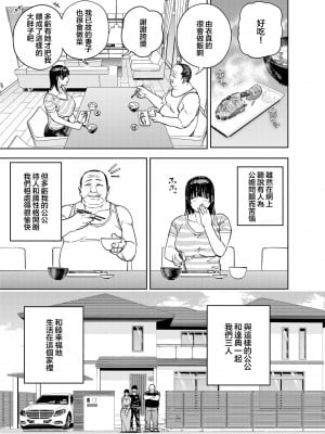 [黄金紳士倶楽部 (かにぐるま)] 義父に抱かれる妻 由衣編I [中国翻訳] [LKM渣嵌] [無修正]_006