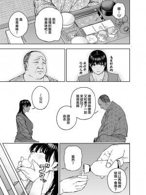 [黄金紳士倶楽部 (かにぐるま)] 義父に抱かれる妻 由衣編I [中国翻訳] [LKM渣嵌] [無修正]_018