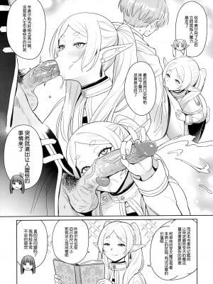 [COMEX (珍緑)] ち〇ち〇が大きくなる魔法 (葬送のフリーレン) [中国翻訳] [無修正]_05
