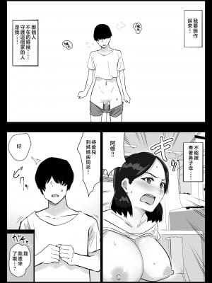 [アロハ夏見] 大好きな僕のママはセックスを断れない 〜今日はお母さんと中だし三昧〜 [中国翻訳]_014