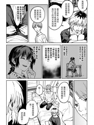 [腐蝕]  開煙睹情  (COMIC アンスリウム 2024年6月号) [中国翻訳]_11