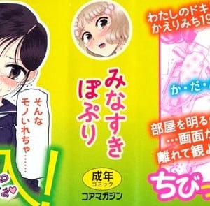 [みなすきぽぷり] わたしたちのかえりみち [小梦个人汉化]_002
