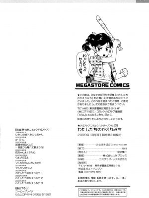 [みなすきぽぷり] わたしたちのかえりみち [小梦个人汉化]_221