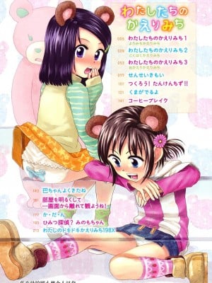 [みなすきぽぷり] わたしたちのかえりみち [小梦个人汉化]_005