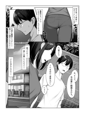 [舞影] カノジョのイモウト_03