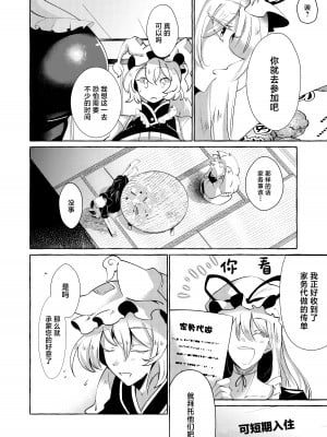 (例大祭21) [くろすかんとりい。 (くろかん)] ユカラレ (東方Project) [DL版] [中国翻訳]_08