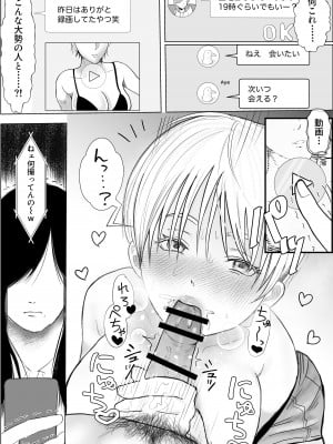 [釈迦頭巾 (シャカズキン)] 寝取られ性癖ドМ彼女〜カノジョの目の前で浮気セックス〜_05